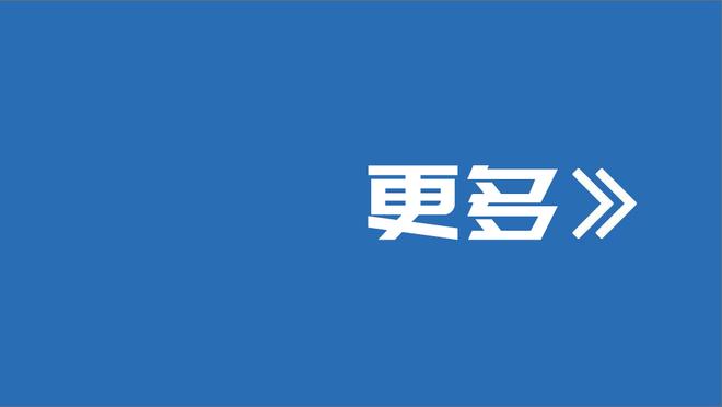 21分！追梦近四年首次得分20+ 平个人近6季最高分